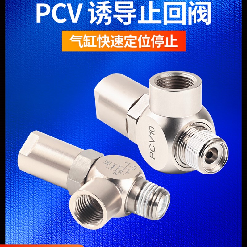 诱导止回阀气动快插逆止阀PCV08空气PCV06 PCV10F气控单向阀PCV15