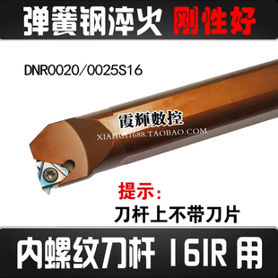 红色弹簧钢内螺纹刀杆数控螺纹车刀SNR0016Q16 K11车刀杆 0020R16