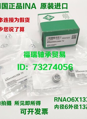德国进口INA进口滚针轴承RNA16X24X13 16X28X12 17X25X13 无内圈
