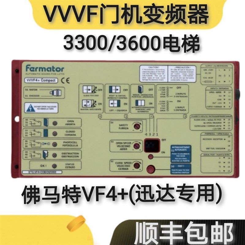 迅达3300/3600佛马特门机变频器/门机盒VF4+ VF5+ VVVF4+变频器