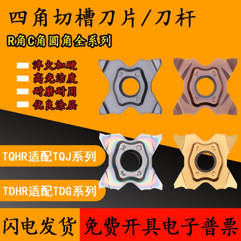 四角切槽刀片霸王槽刀片TQJ27-1.0 2.0 3.0 蝴蝶刀片替代特固克刀
