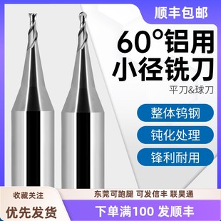 0.7 60度合金刀铝用微小径铣刀平底铣刀球刀0.2 0.6 0.5 0.8 0.4