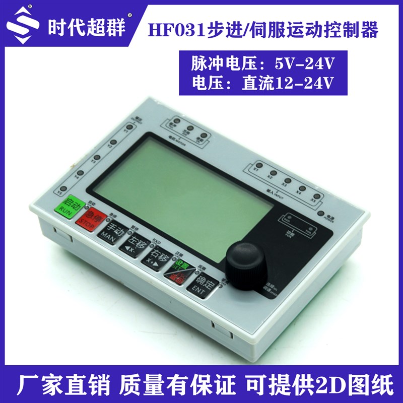 HR031单轴脉冲控制器伺服步进电机调速器内置运行模式定长角度圈