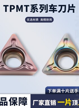 三角形数控刀片TPMT080204N-SU 高硬七彩孔倒R角倒C角镗孔刀片