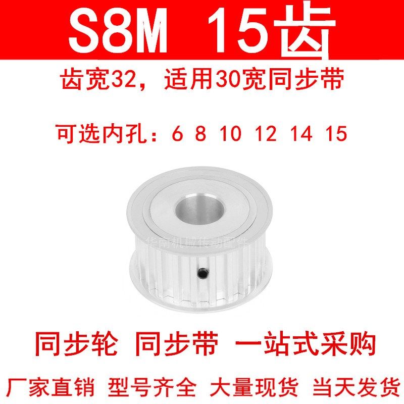 同步轮S8M15齿AF齿宽32内孔8 10 12 14 15同步带轮HTPA15S8M300-A,农用物资,苗木固定器/支撑器,淘宝优惠券,粉丝福利购,淘宝优惠卷