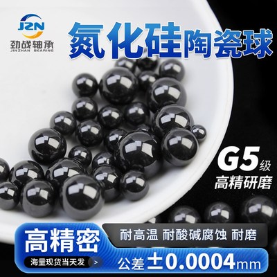 氮化硅陶瓷球2.381 2.778 3.969 4.763 6.35 7.938 9.525高温磨珠