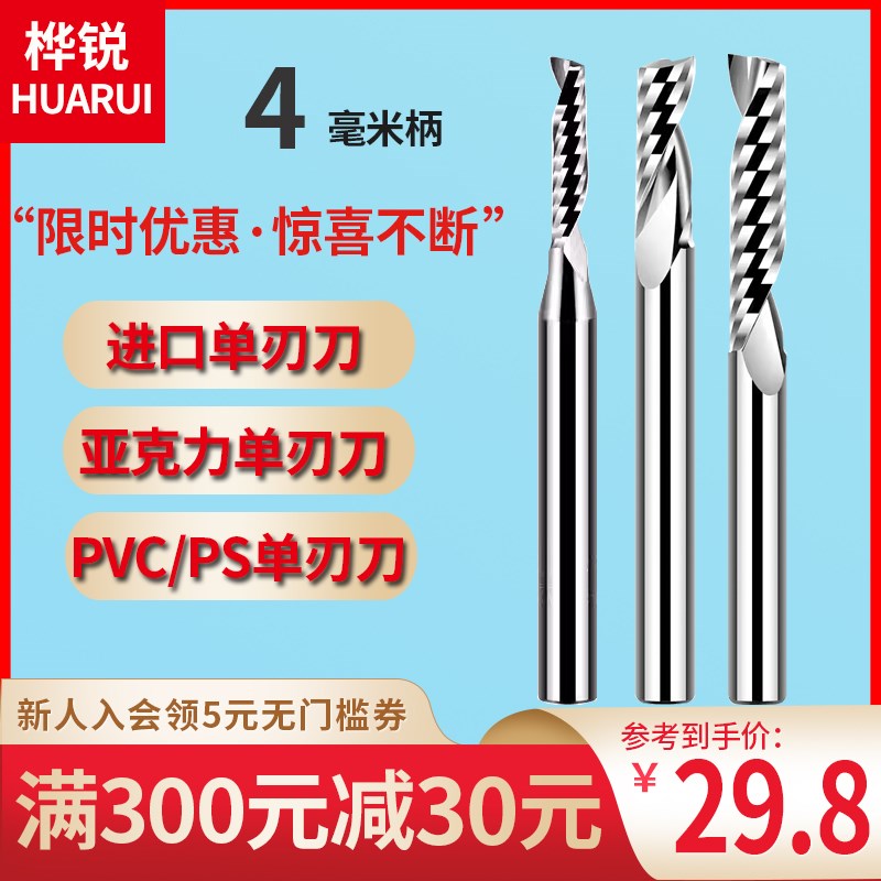 桦锐单刃铣刀4厘螺旋钨钢合金电脑数控亚克力雕刻机刀具PVC刀头