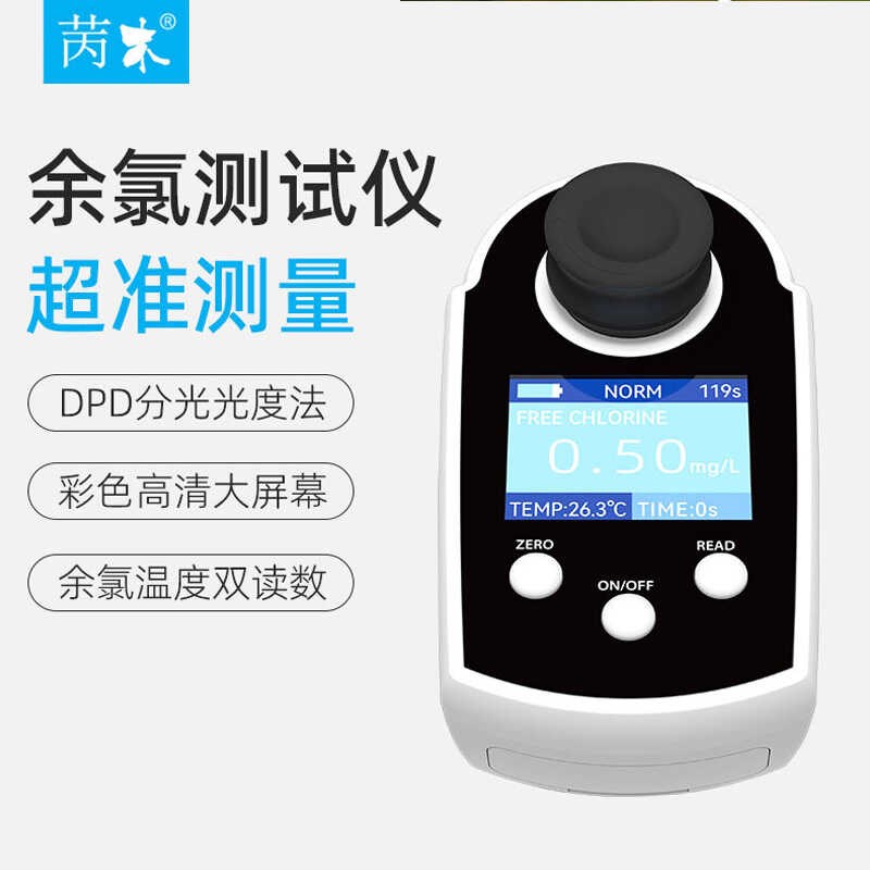 苪木FC131余氯检测仪二氧化氯比色计测试仪游泳池医院污水余氯