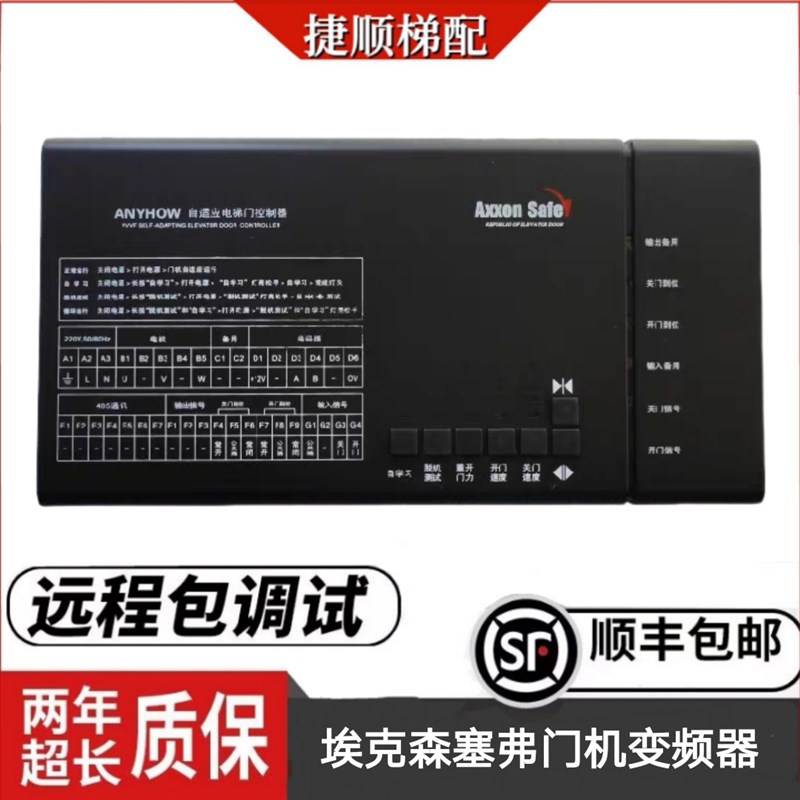 埃克森塞弗门机变频器safe东南门机控制器ANYHOW自适应电梯门控器