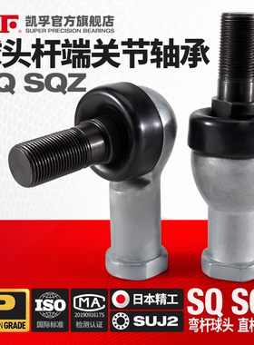 日本KIF万向节球头关节轴承SQ5 SQ6 SQZ8 10 12 14 16 18 20 22RS