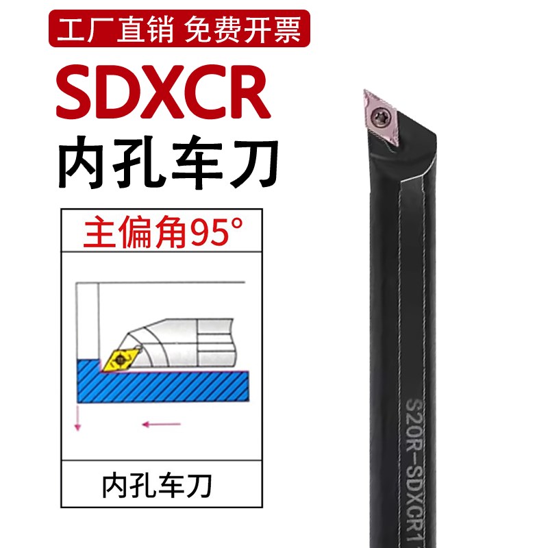 数控刀杆 内孔车刀镗孔刀95度S12M14N16Q-SDXCR07/11菱形内孔刀