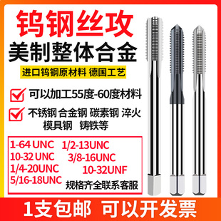 整体钨钢硬质合金丝攻UNC钨钢美制直槽UNF丝锥1/4 3/8 1/2 2-56