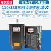 110BYG350D扭矩20N 驱动器3DM2250 220V 110三相步进电机套装