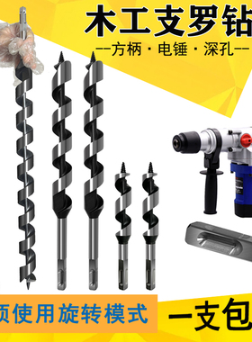 支罗钻方柄钻头四坑电锤木工加长加深木用钻头深孔麻花电动开孔器