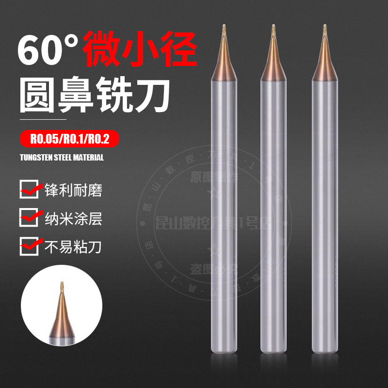60度微小径圆鼻铣刀0.6R0.2 0.8R0.2 0.8R0.1 0.5R0.05 0.5R0.1,包装,胶带座/封箱器,淘宝优惠券,粉丝福利购,淘宝优惠卷