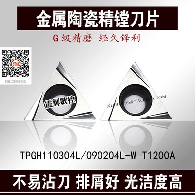 精镗金属陶瓷刀片TPGH110304L-W/080204L090204L-W/TBGT060104L-W