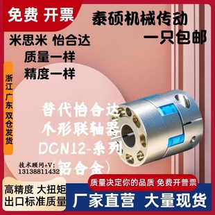 d28 e35 D55 e24 e14 d30 d18 D95 D70 爪形联轴器DCN12 怡合达