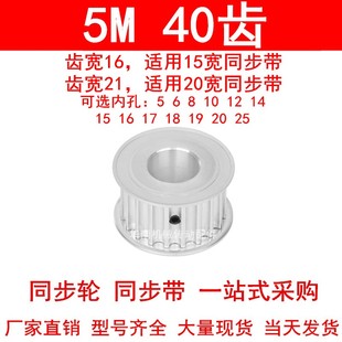 25同步轮 内孔5 同步带轮5M40齿