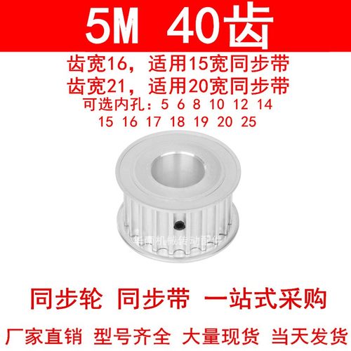 同步带轮5M40齿 内孔5/6/8/10/12/14/15/16/17/18/19/20/25同步轮