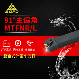 2525M16 2020K16 3232P16 MTFNR1616H16 91度数控刀杆三角形MTFNL