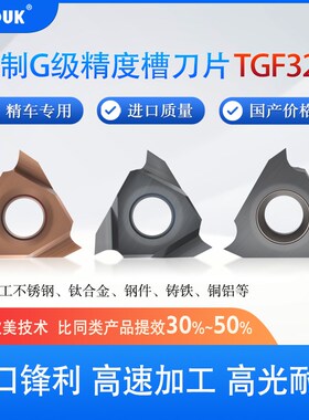 高精卡簧浅槽刀片TGF32R0.3 0.4 0.5 0.6 0.7 0.8 0.9 1.0/3.0