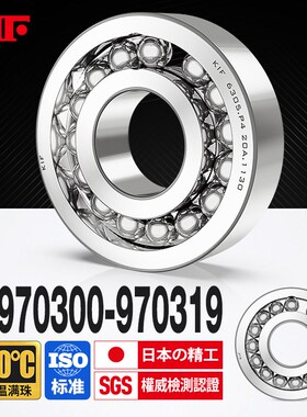 进口KIF耐高温轴承600度满珠970300 970301 970302 970303 970304