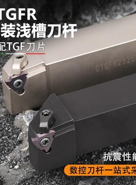 数控外槽刀杆立装浅槽卡簧槽CTGFR2020K/2525M16压板式弹簧钢抗震