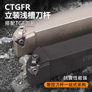 弹簧钢抗震 2525M16压板式 数控外槽刀杆立装 浅槽卡簧槽CTGFR2020K