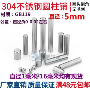 5mm 304不锈钢滚针圆柱销定位销销子销钉5 GB119