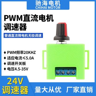厂家直销PWM直流电机无极调速器电压4V 35V调速开关板5A电流可用