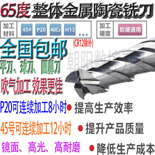 普菲特65度整体金属陶瓷立铣刀圆鼻刀球刀光镜面P20淬火料CNC铣刀