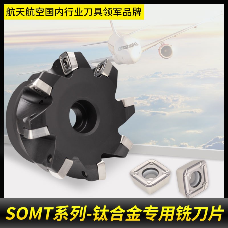 钛合金专用快进给铣刀片SOMT株钻通装四方刀片航天航空MKT113铣刀