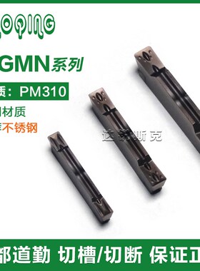 成都道勤MGMN150/200/250/300/400/500-M/G PM310切槽切断刀片