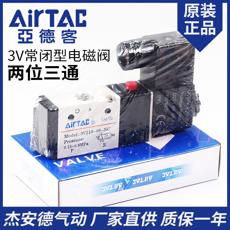 亚德客原装二位三通电磁阀3V11006NC/21008NC/31010NCA/B气动