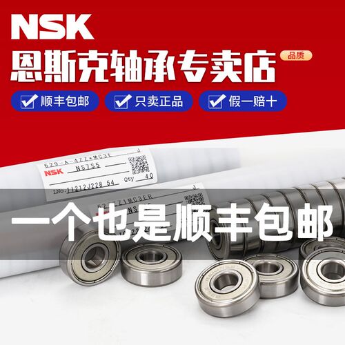 日本进口NSK高速轴承608D1 DD 2RS VV空调电动工具轮滑尺寸8*22*7