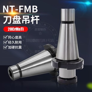 3240面铣刀盘刀柄 铣床刀盘吊杆连接杆数控刀柄NT30NT40 FMB22