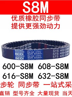 优质同步带600-S8M 608 616 624-S8M 632-S8M同步皮带STS S8M皮带