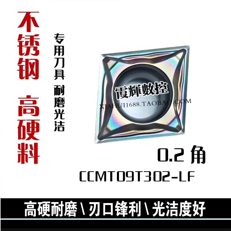 数控刀片不锈钢高硬料0.2角菱形精车刀头CCMT09T302-LF炫彩加硬款