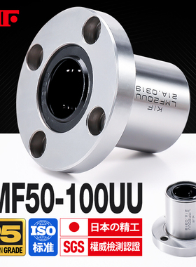 日本KIF进口带圆形法兰直线轴承加长型LMF50滑动60运动80UU100LUU