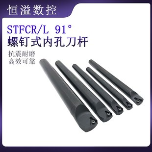 S12M S10K S14N S16Q STFCR11 数控内孔车刀杆 S20R 镗孔刀杆