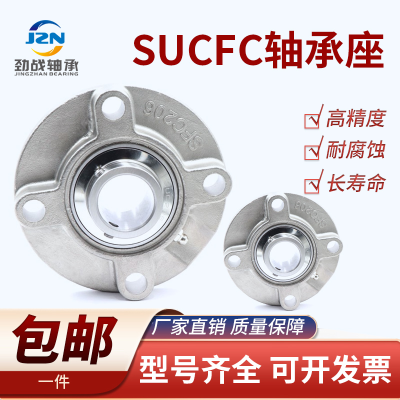 不锈钢外球面带座轴承 SUCFC204 202 205 206 207 208 209
