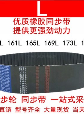 优质同步带158L 161L 165L 169L 173L 177L同步皮带L型皮带轮皮带