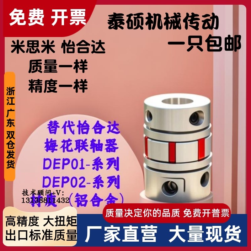 联轴器DEP02/01-D35-d12 d12.7 d13 d14 d15 d16 d17-e17-DD-DC -