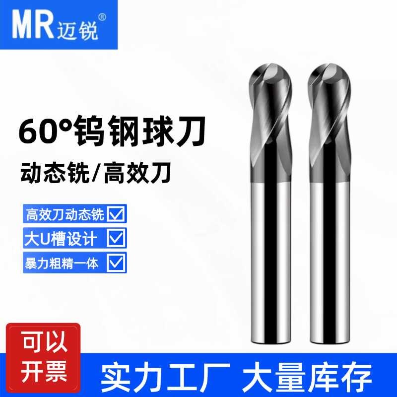 60度钨钢球刀球形U型槽球头合金铣刀涂层动态铣高效刀不锈钢专用