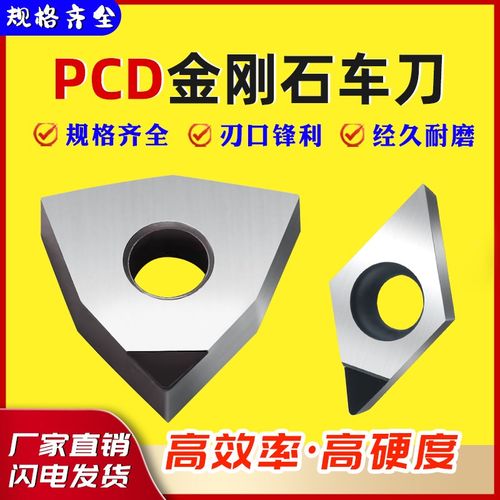 金刚石刀片CCMT09T304铝用数控车床刀具宝石车刀刀粒高亮PCD刀头