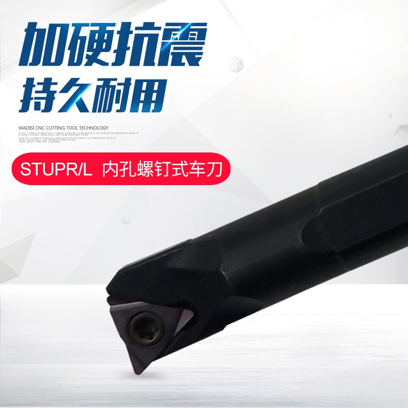 93度抗震数控刀杆内孔镗孔车刀S08K/S10K/S12M-STUPR09 配TPGH09