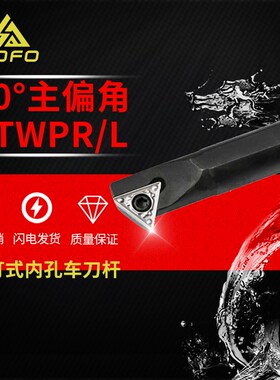 60度数控镗孔车刀杆S10K/S12M/S14N/S16Q/S20R -STWPR11/STWPL11