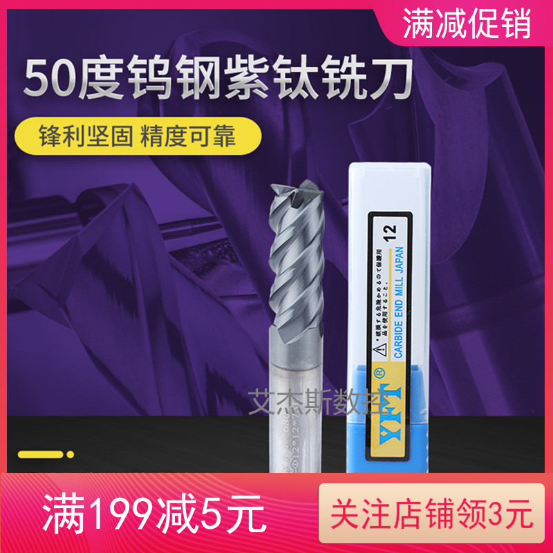 台湾YFT50度钨钢立铣刀4刃2刃直柄平底铣刀锣刀硬质合金涂层铣刀