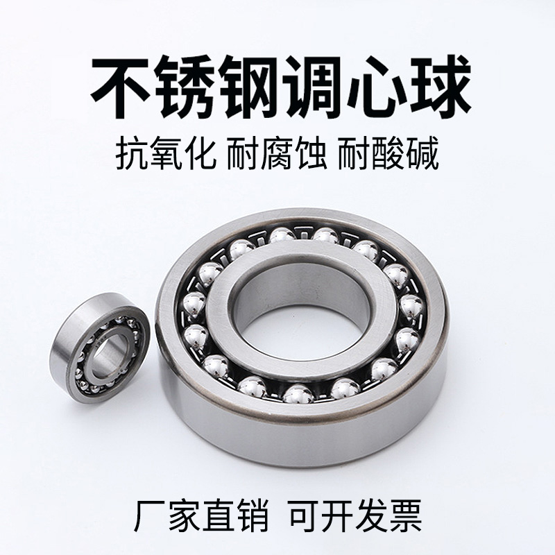 不锈钢材质 调心球轴承 S1212 尺寸 60*110*22 厂家直销