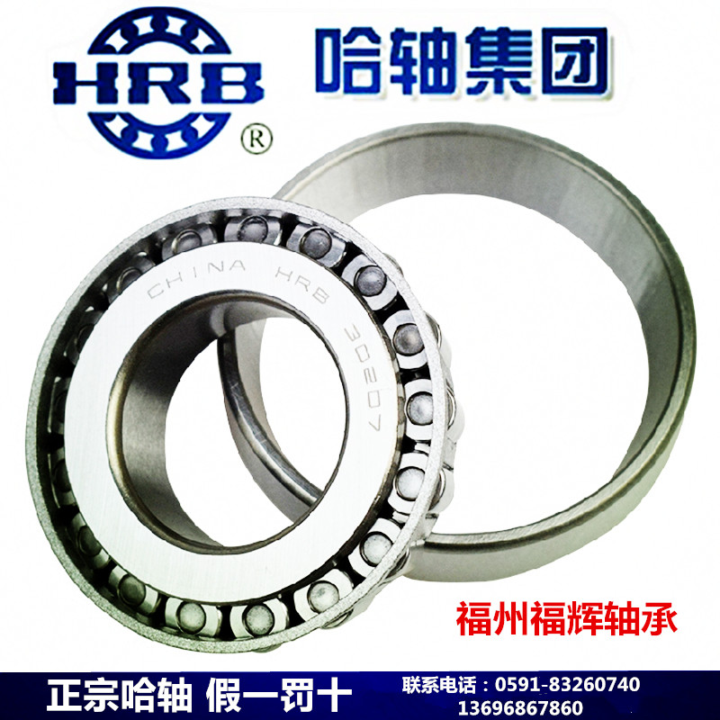 HRB哈尔滨圆锥滚子轴承 30217 30218 30219 30220 30221 30222